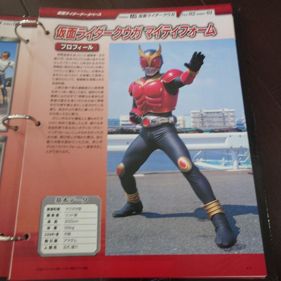 仮面ライダー OFFICIAL DATA FILE クウガ編