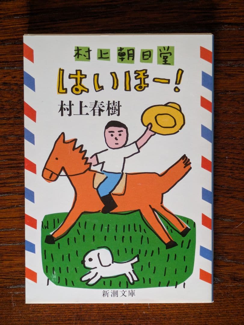 【美品】村上春樹 エッセイ 10冊セット