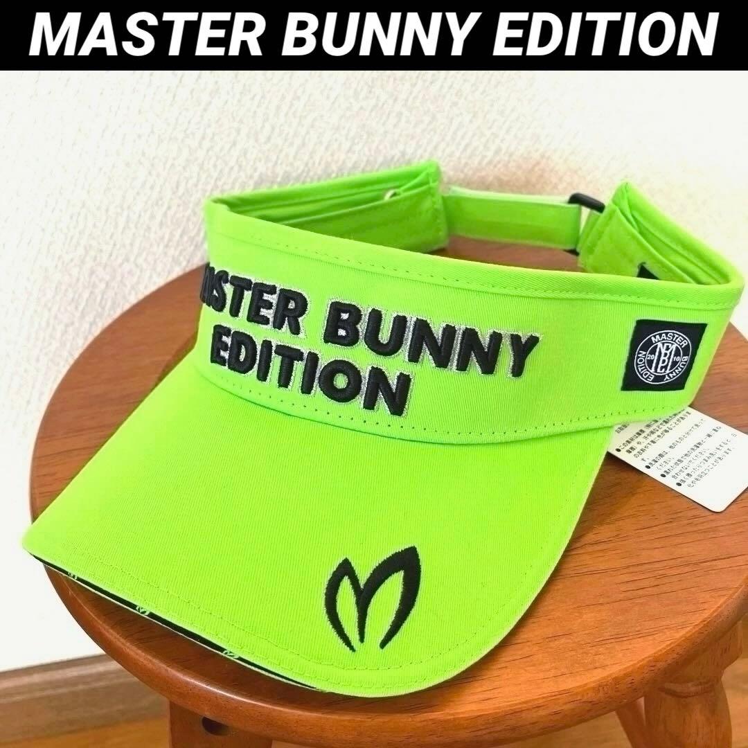 【未着用】 MASTER BUNNY EDITION サンバイザー タグ付き