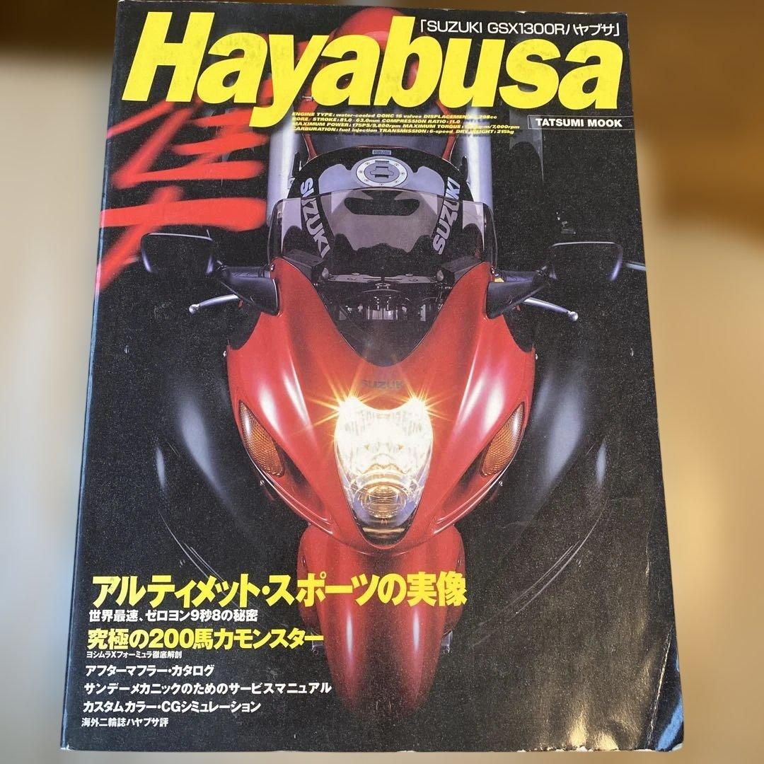 Hayabusa SUZUK GSX 1300 R はやぶさ辰巳出版　バイク本