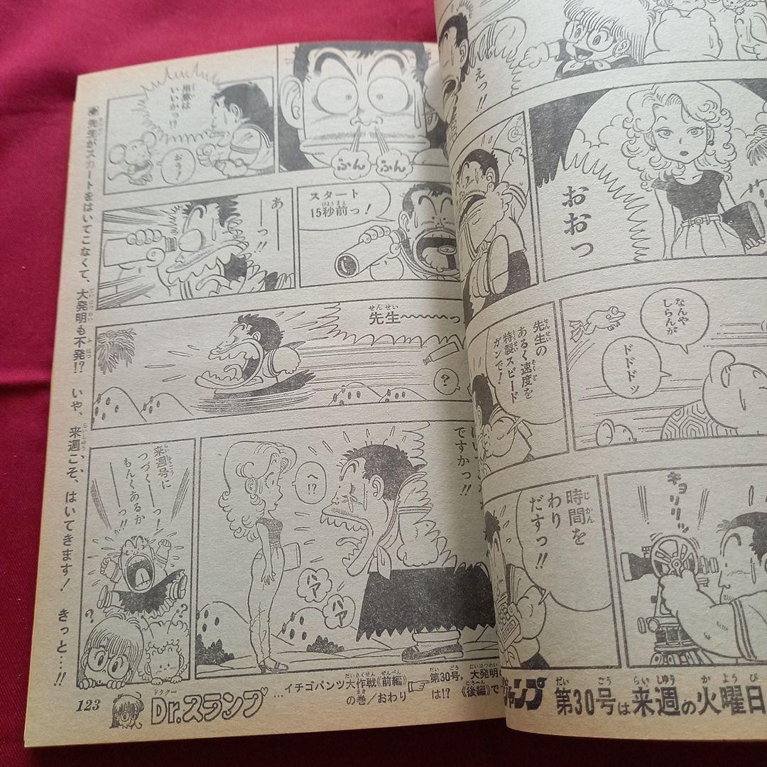【当時物美品】週刊 少年 ジャンプ 1980年29号 漫画 アニメ