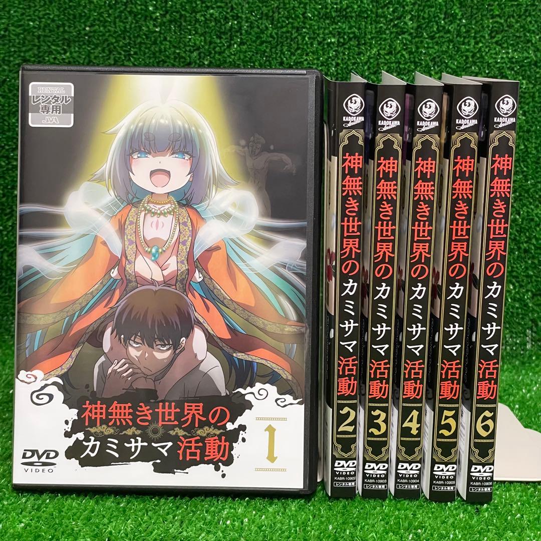 神無き世界のカミサマ活動 DVD 全6巻