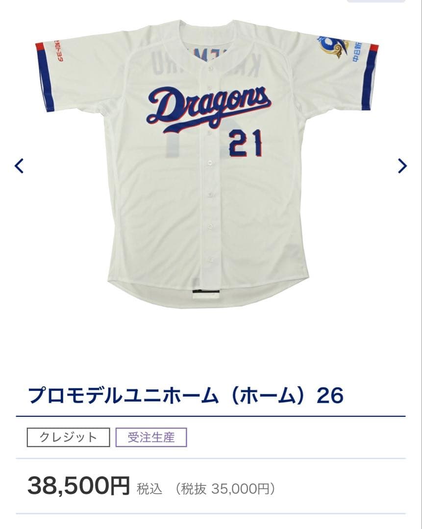 細川成也 プロモデルユニホーム 26（ホーム）2XO