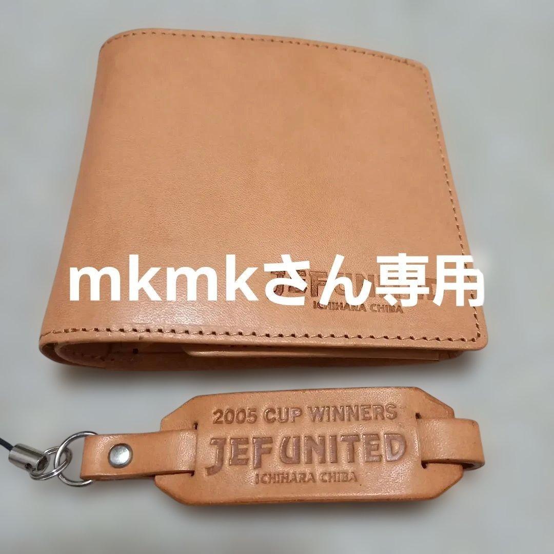 【mkmkさん専用】ジェフ市原・千葉 本革製二つ折り財布、小銭入れセット