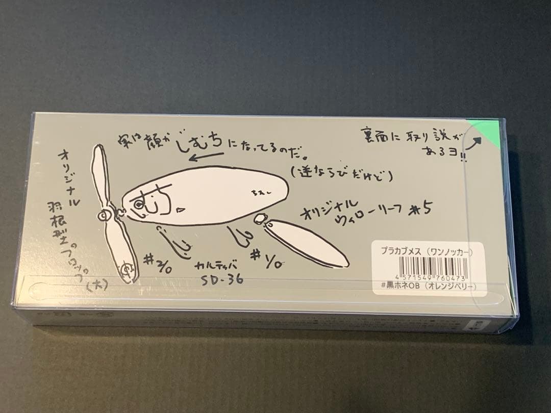 痴虫（チムシ）プラカブメス　黒ホネOB