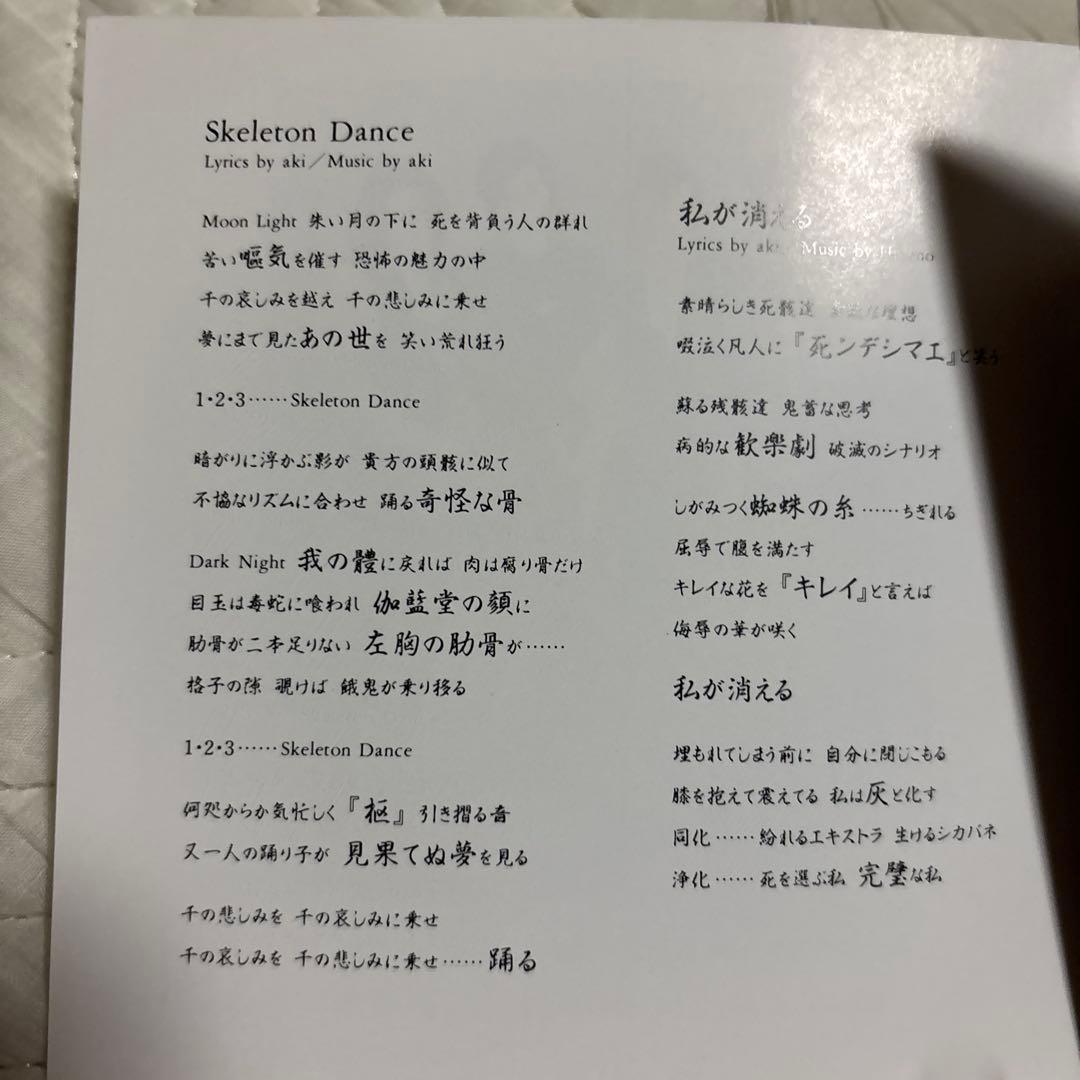 Laputa 私が消える CD