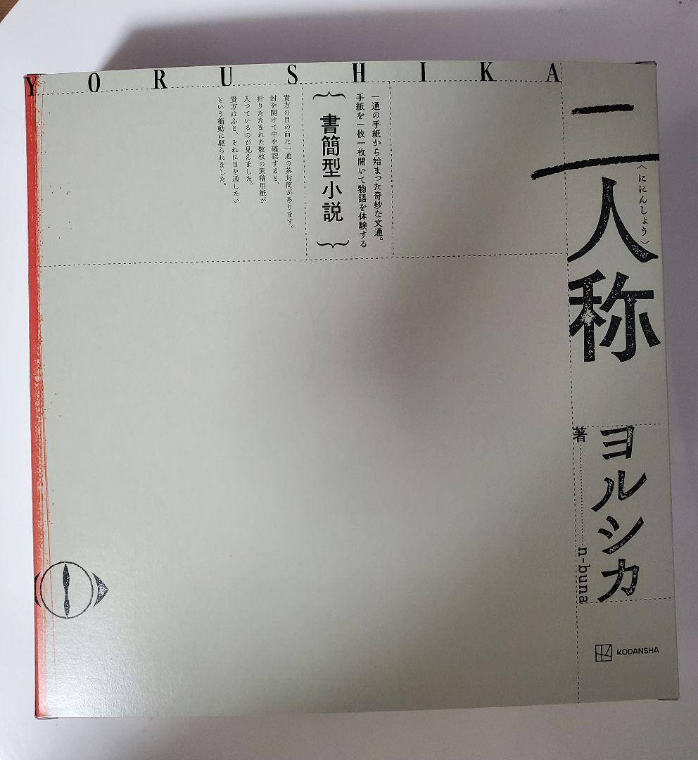ヨルシカ 二人称 特典 A3 ポスター セット