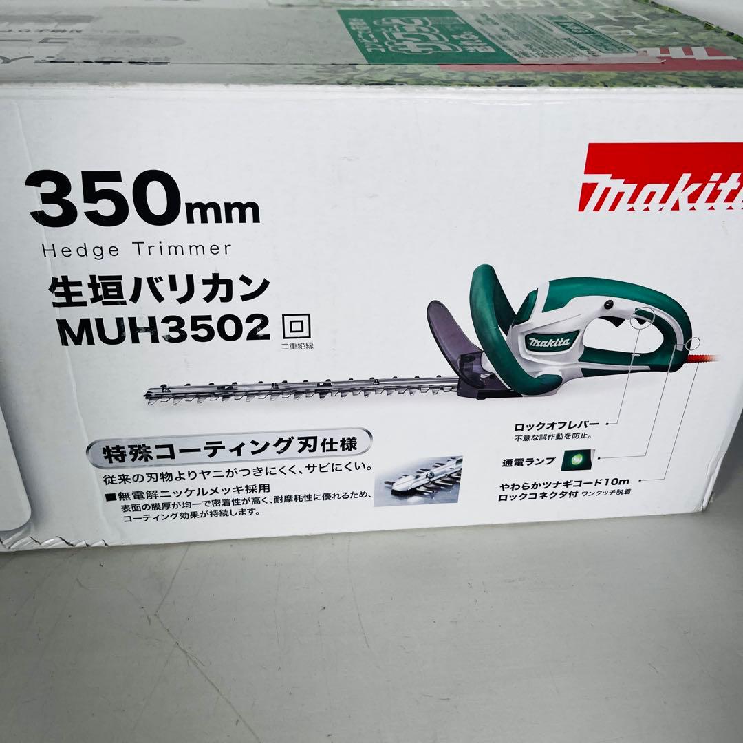 マキタ 生垣バリカン 電源コード式 刈込幅350mm MUH3502