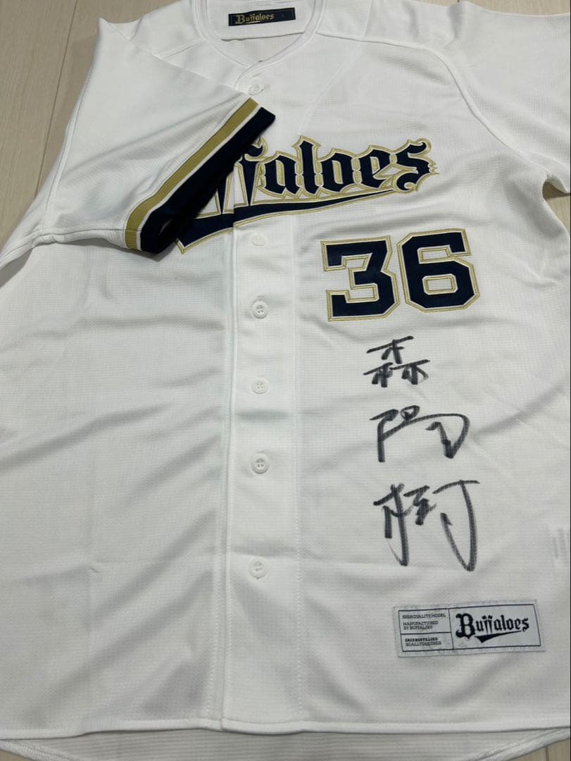 オリックス・バファローズ　森陽樹　直筆サイン入りユニフォーム　Lサイズ　大阪桐蔭