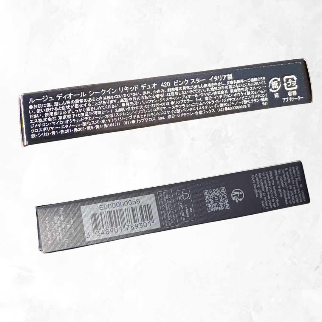 【公式完売】ディオール ルージュシークイン リキッドデュオ 420　ピンクスター