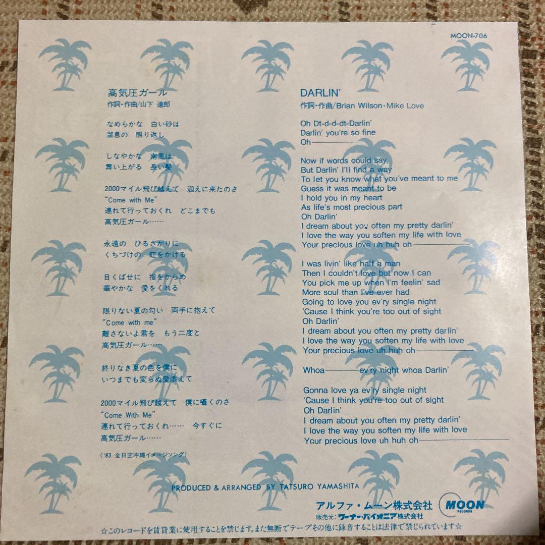 風の回廊•Big Wave•高気圧ガール•あまく危険な香り／山下達郎