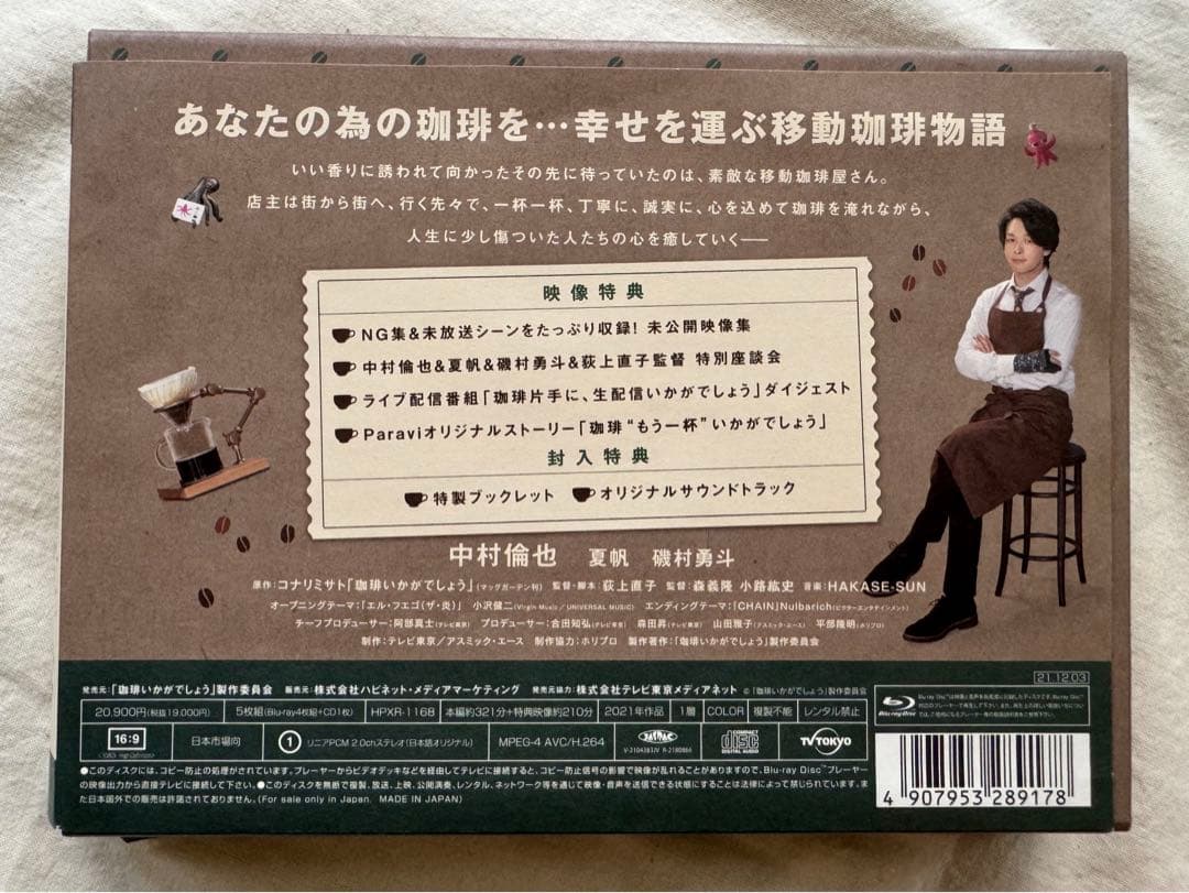 珈琲いかがでしょう Blu-ray BOX〈4枚組〉 特典生写真 中村倫也