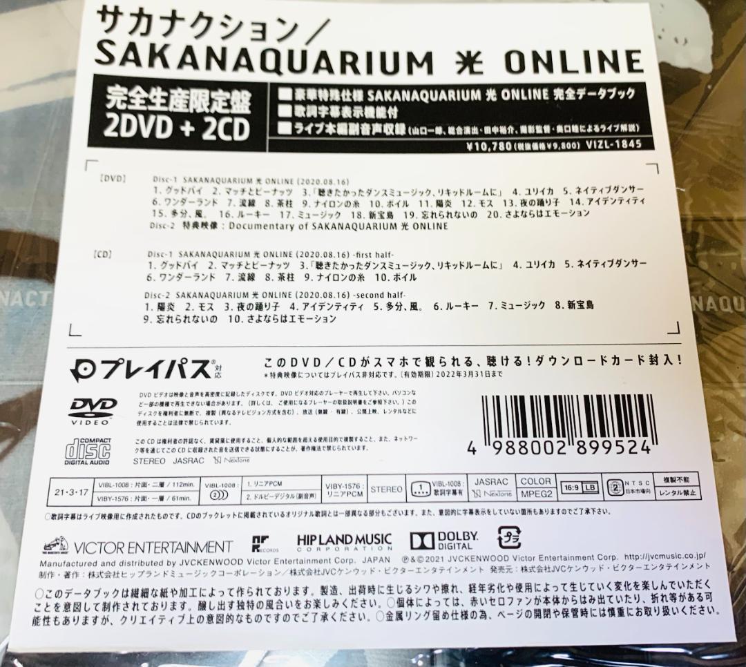 サカナクション 光ONLINE 完全生産限定版 2DVD+2CD