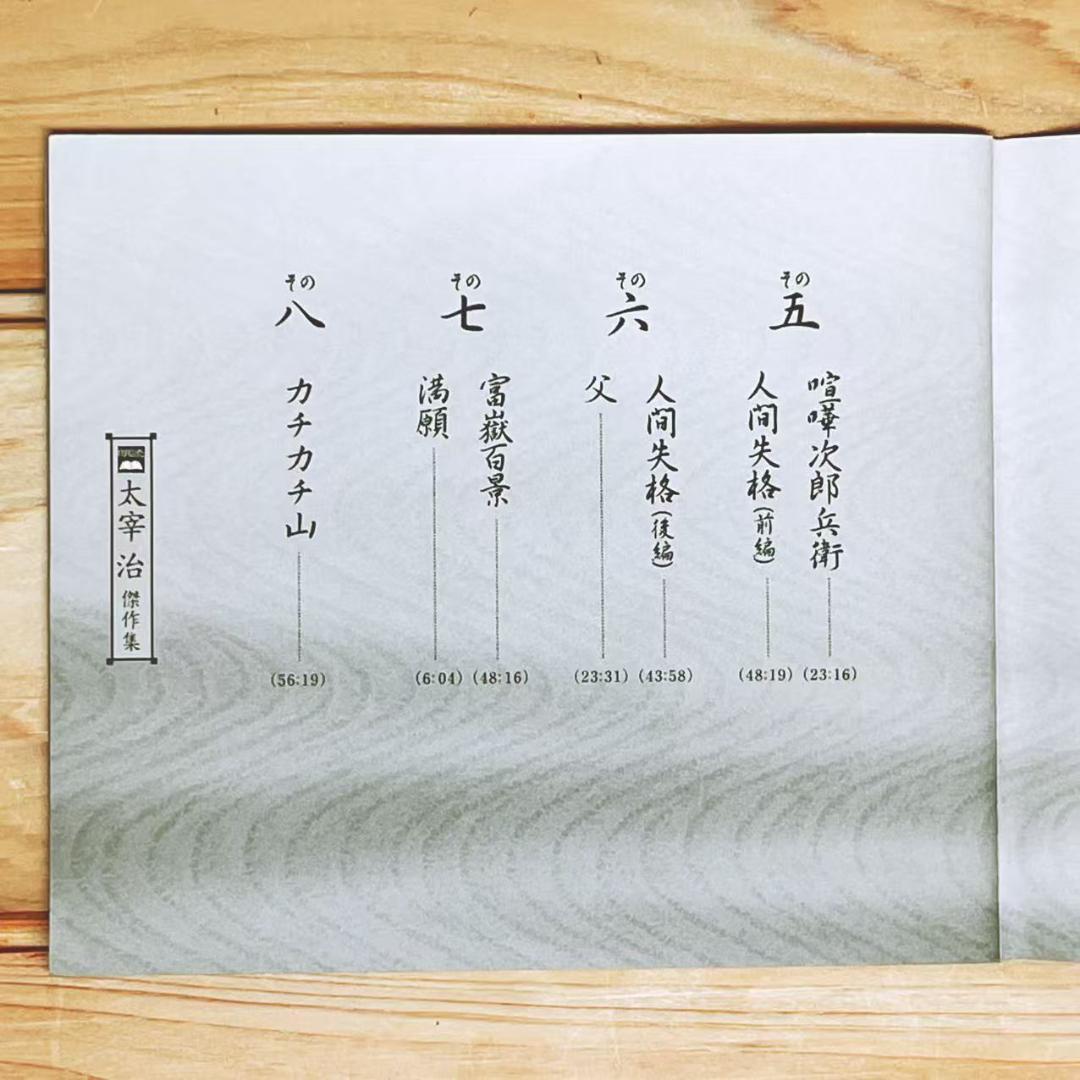 太宰治傑作集 朗読 山本學 山本学 CD全8枚組 全集揃