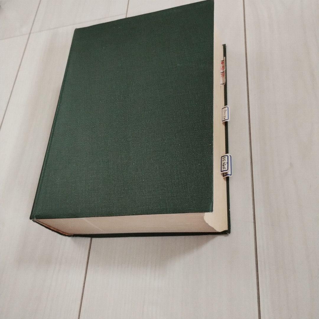 萬葉集総索引 単語篇　平凡社
