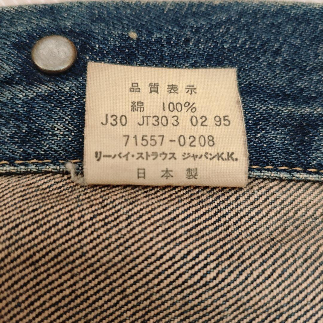 90s 日本製 Levi's 71557 3rd 復刻 デニムジャケット 40