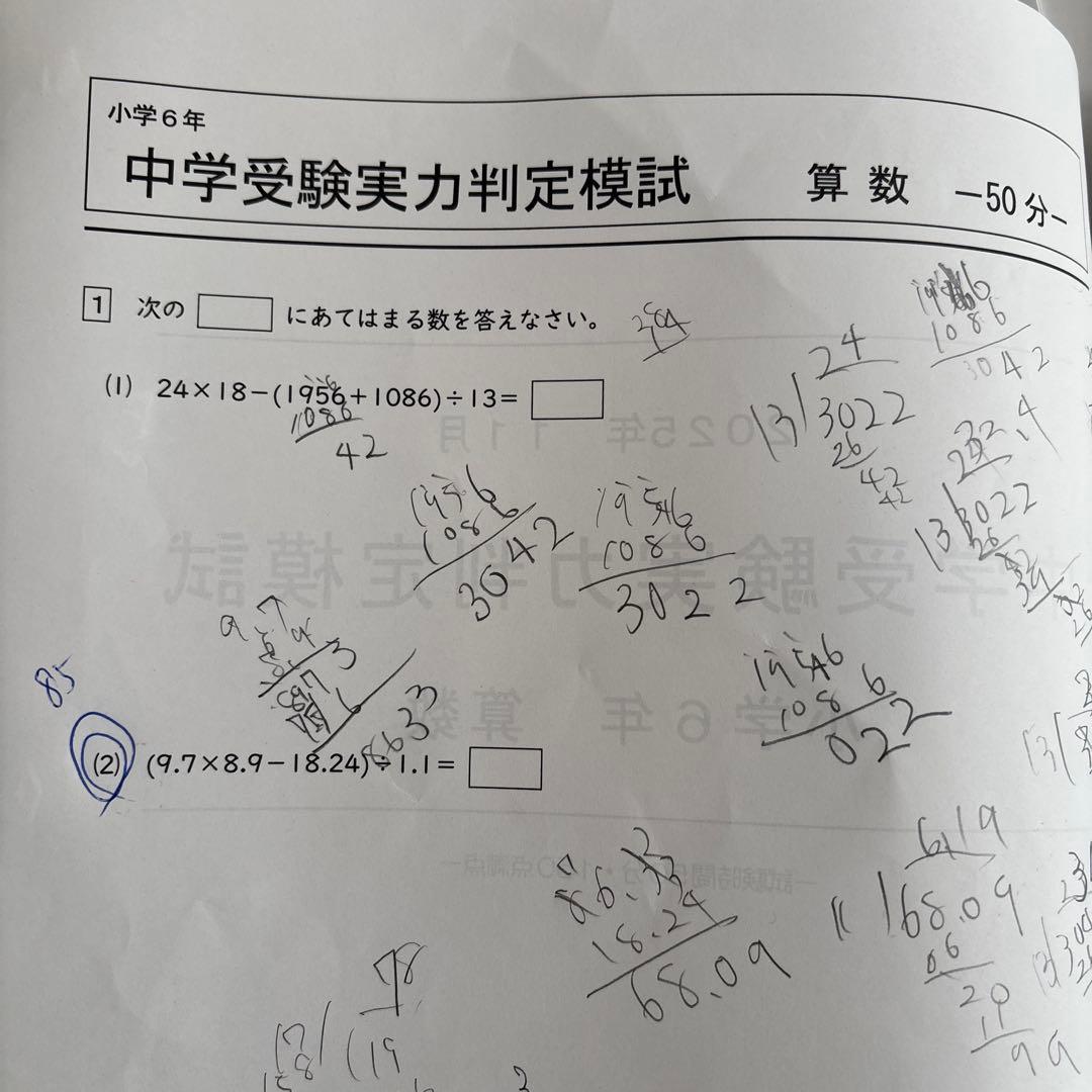 能開センター中学受験　6 年　実力判定模試　全冊