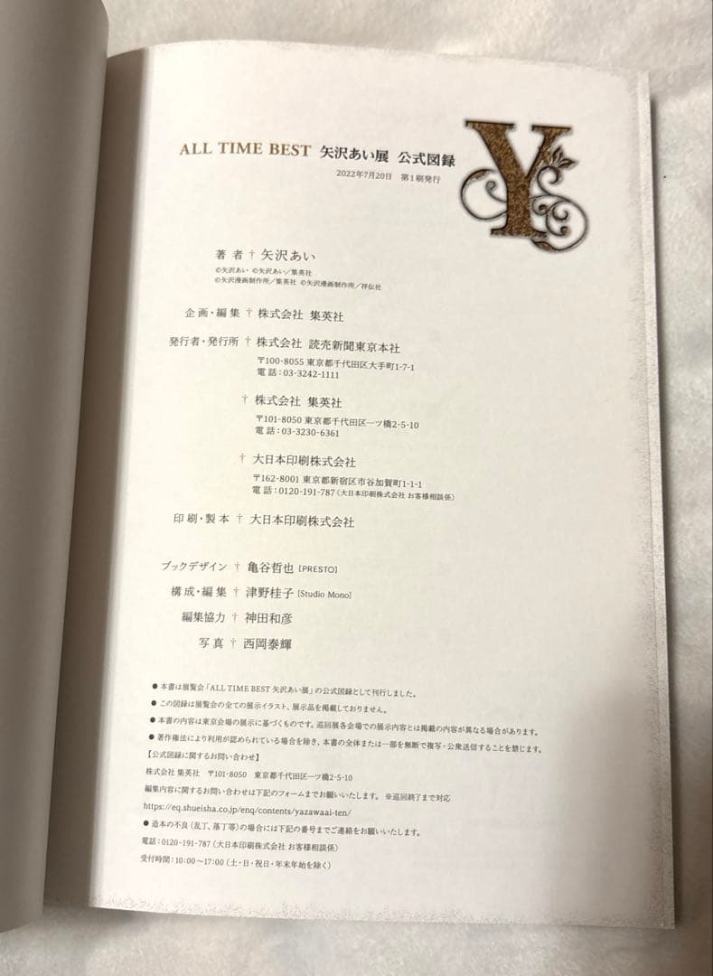 矢沢あい展 公式図録 YAZAWA AI EXHIBITION