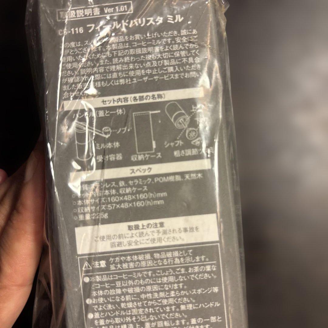 スノーピーク　フィールドバリスタ　ミル