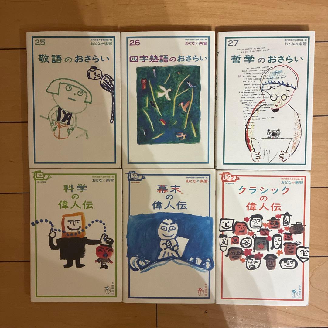 大人の楽習　全30冊セット