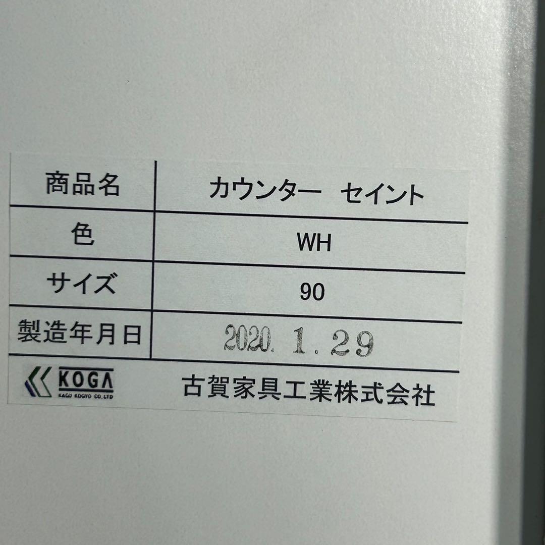 古賀家具 キッチンカウンター セイント90 ソフトクローズ 家具 d3649