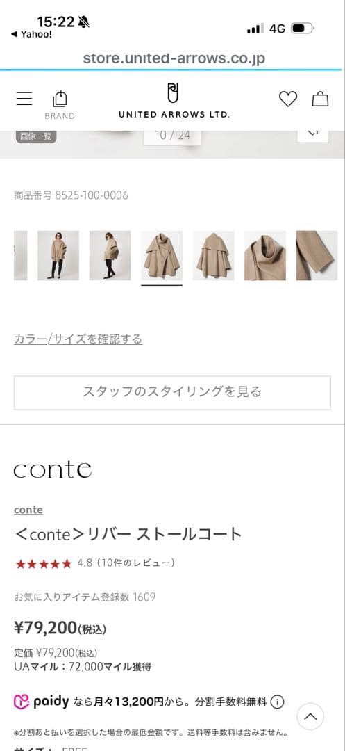 辺見エミリ‼️conte❣️リバースドールコート❣️2025年人気完売品❣️