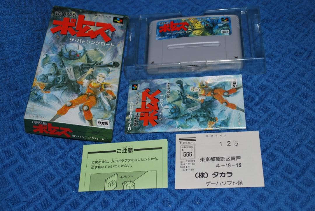 SFCソフト「装甲騎兵　ボトムズ　ザ・バトリングロード」の出品です。