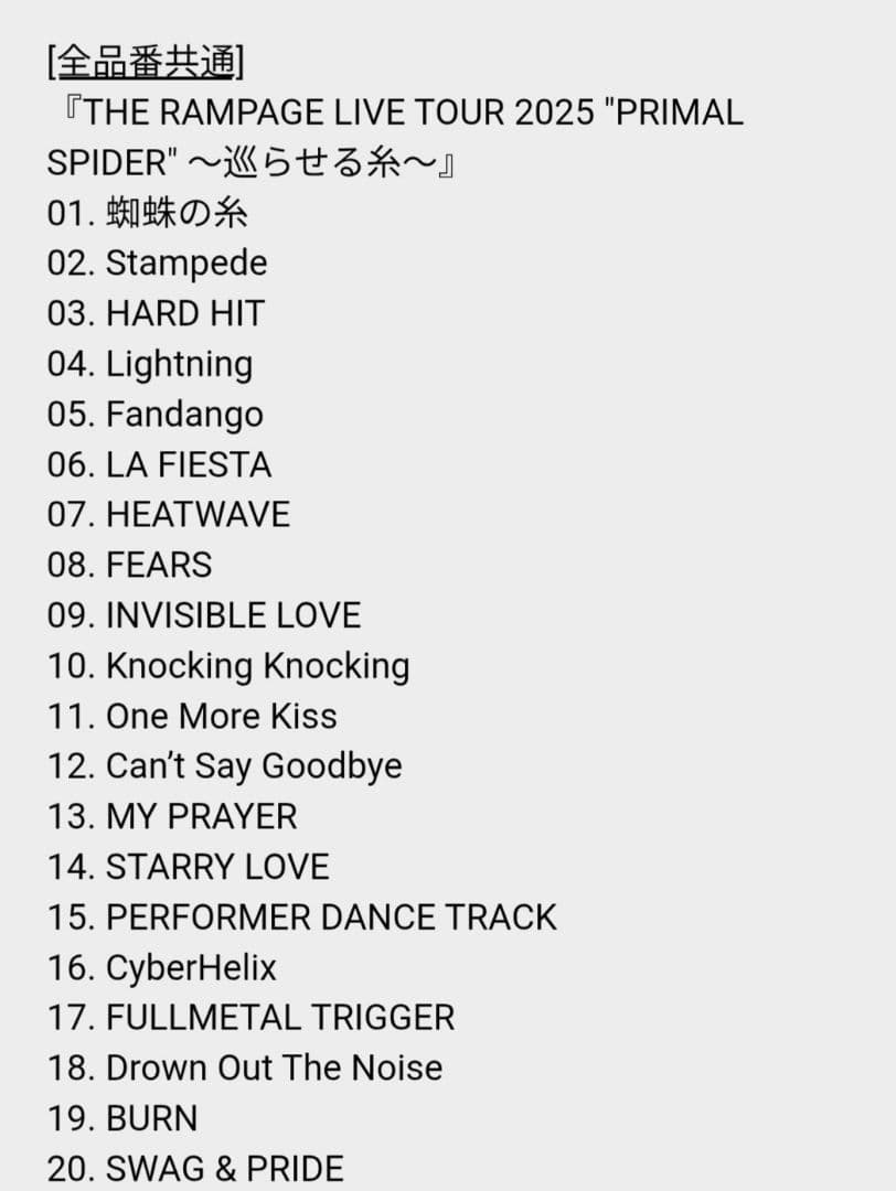 【限定版】RAMPAGE LIVE DVD CD 2枚組 プラスパ 巡らせる糸