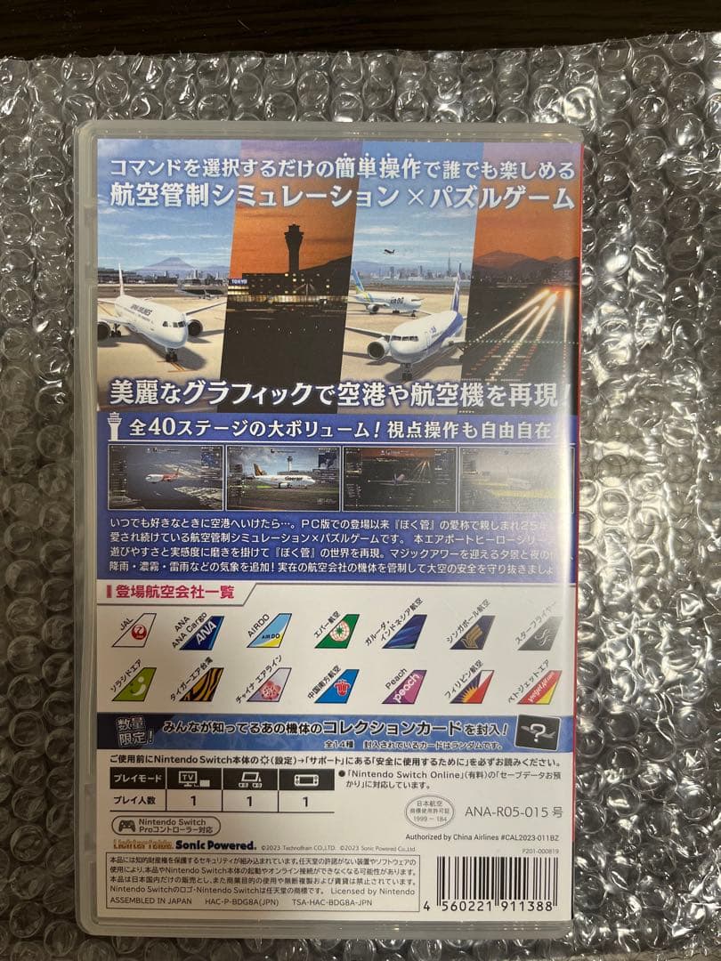 ぼくは航空管制官　AIRPORT HERO ALLSTARS