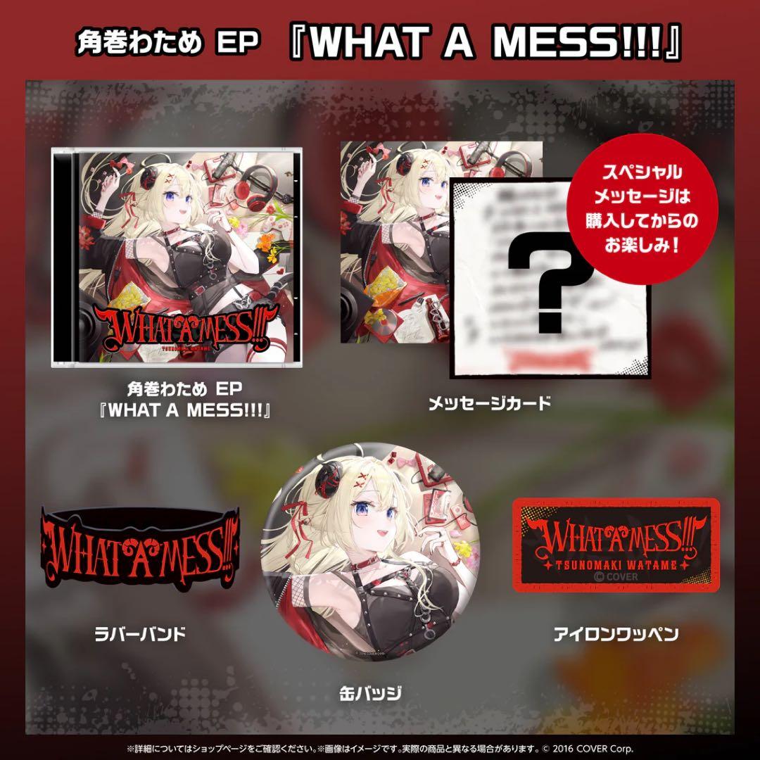 角巻わため EP『WHAT A MESS!!!』