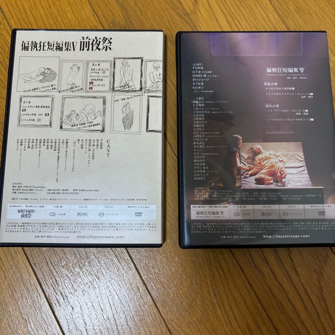 PARANOIA PAPERS eve & 偏執狂短編集V