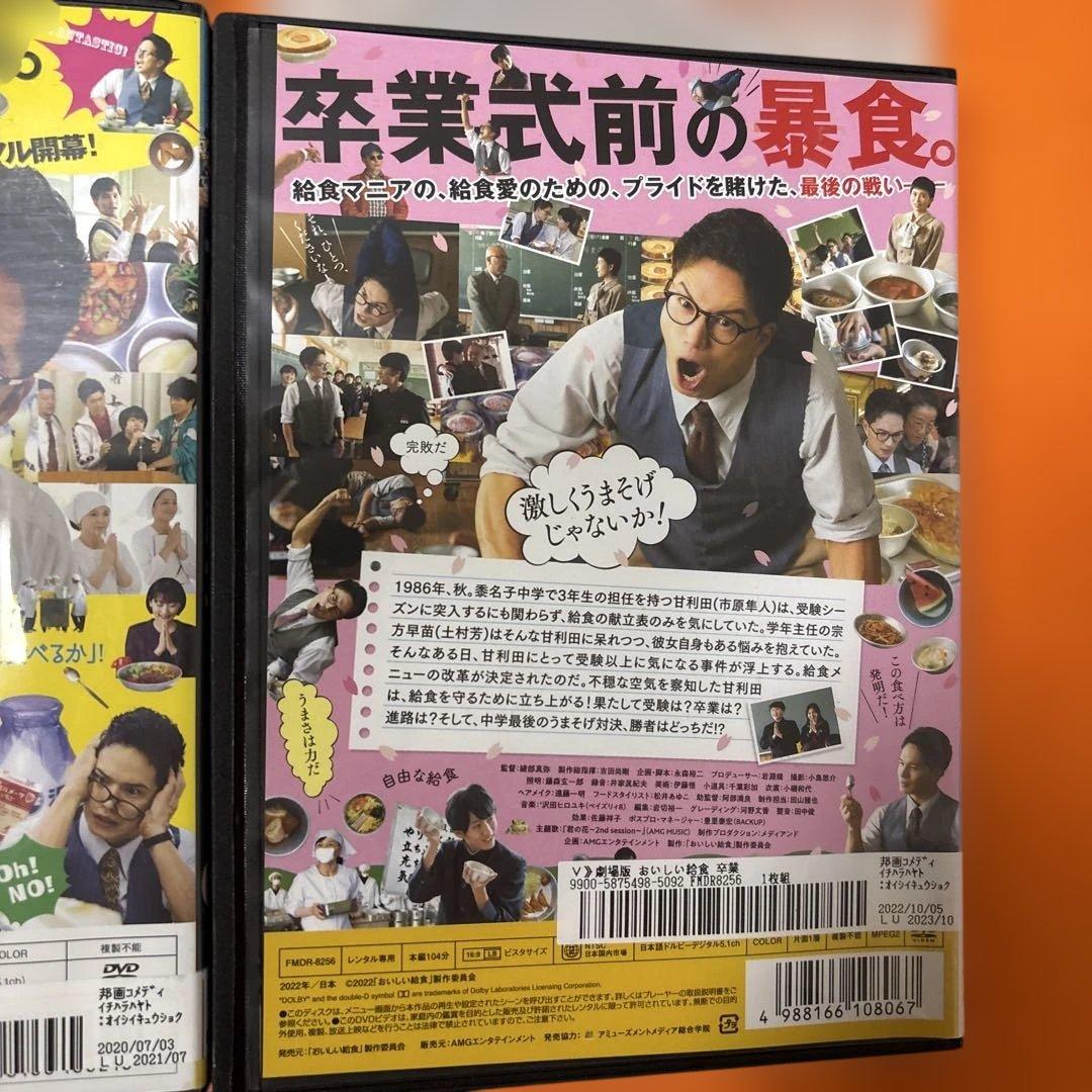 劇場版　おいしい給食　 DVD 全3巻セット　卒業　road to イカメシ