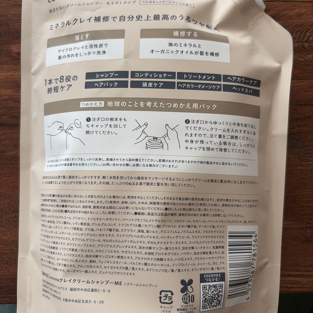 cocone クリームシャンプー ボトル&詰め替え3セット