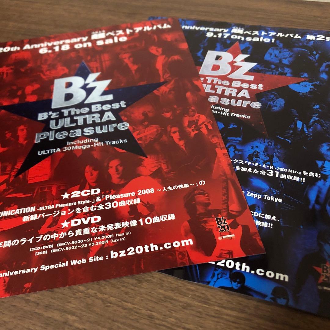 B'z 超ベストアルバム 非売品収納BOX付き/おまけ...フライヤー2枚