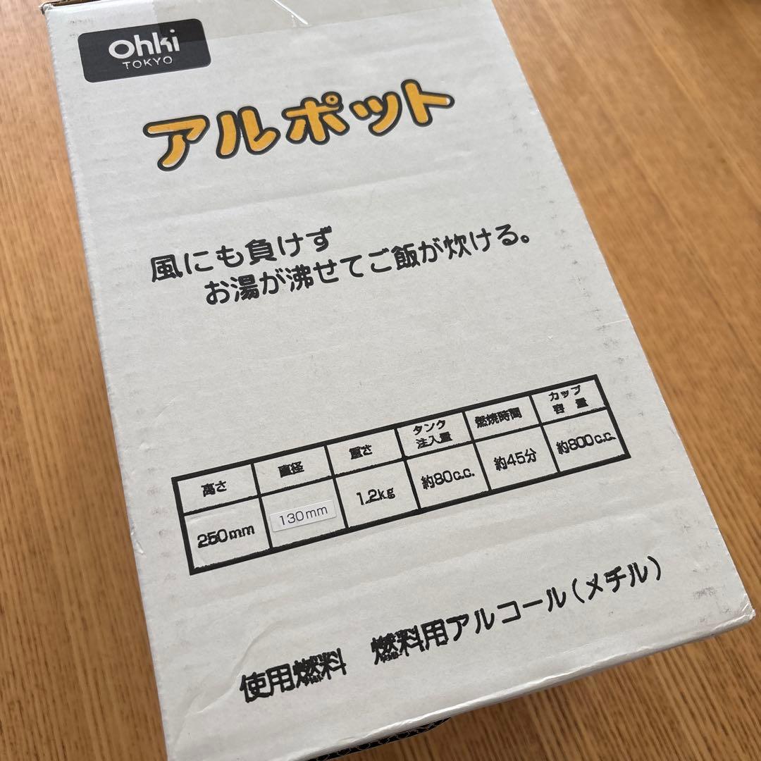 ほぼ未使用 大木製作所 ALPOT アルポット クッカー 湯沸かし