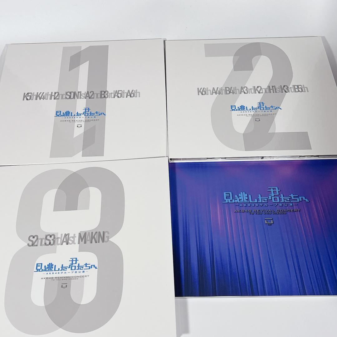 見逃した君たちへ 1＆2 DVD-BOXセット AKB48 特典生写真付