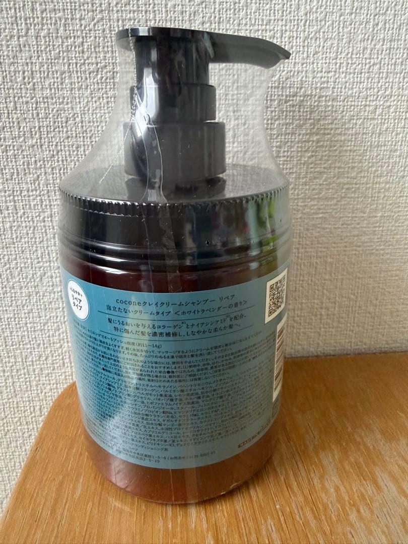 cocone クリームシャンプー リペア セット