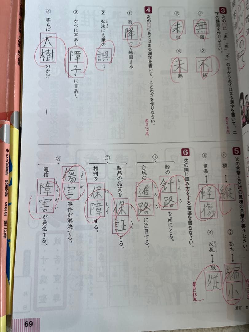 浜学園小5テキスト② 国語算数理科社会　書き込み少なめ