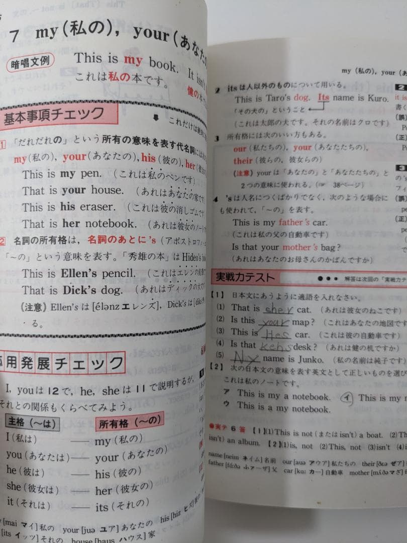 満点のまとめ　中間期末テスト　出題対策　中1英語　創育　古書　問題集　中古