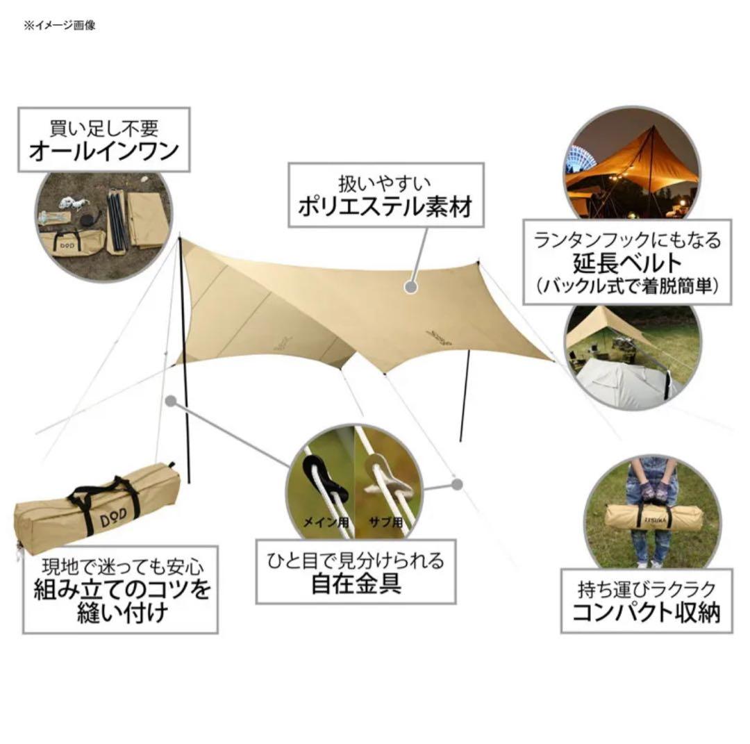 dod いつかのタープ　タン