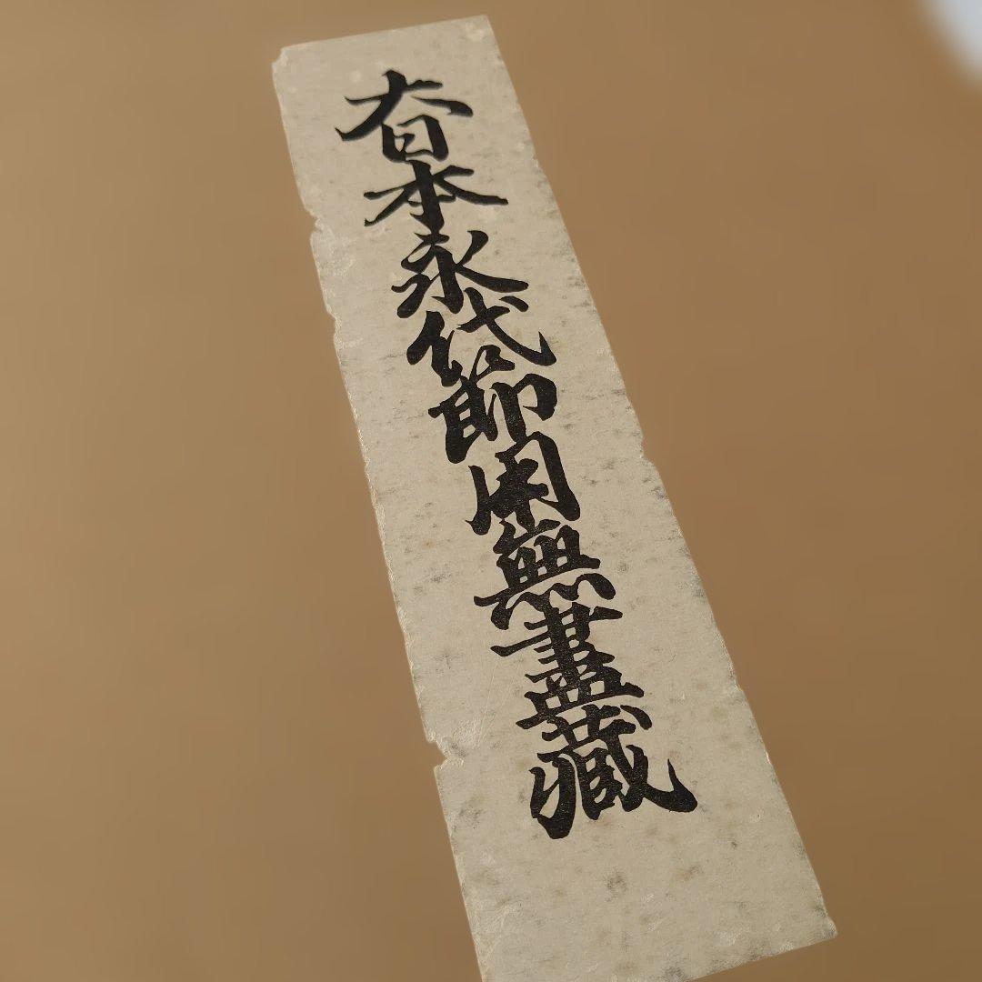 大日本永代節用無尽蔵◆節用集 武鑑 古銭 武具厚本 文久版 復刻 昭和骨董古美術