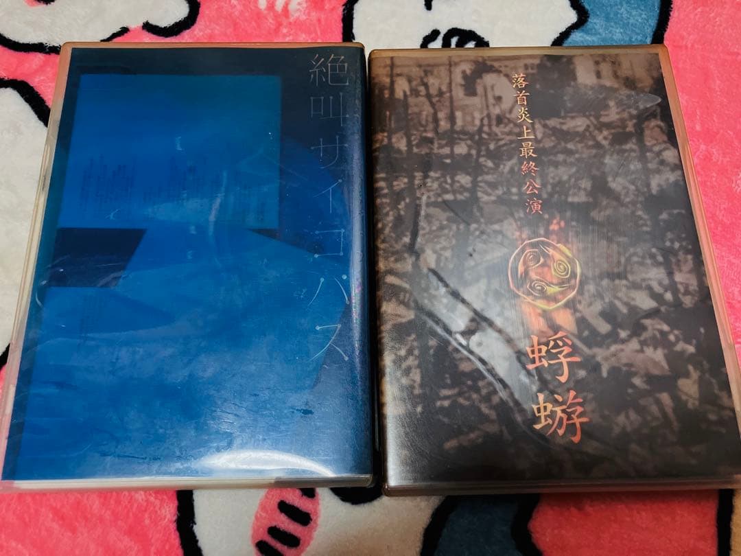 蜉蝣 CD DVD 特典 29枚セット 大佑
