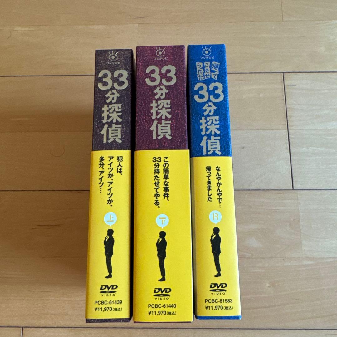 【DVD-BOX】33分探偵 DVD全話セット