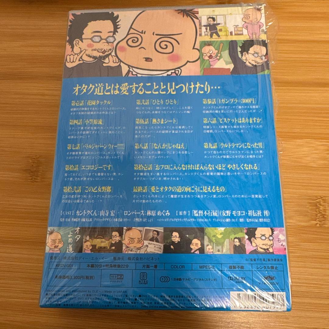 監督不行届 行き届きDVD-BOX〈完全初回限定生産〉　開封済み　新品同様