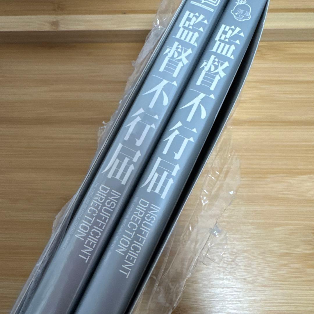 監督不行届 行き届きDVD-BOX〈完全初回限定生産〉　開封済み　新品同様