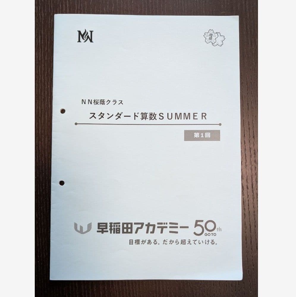 NN桜蔭　日曜講座後期全て(1~8回)