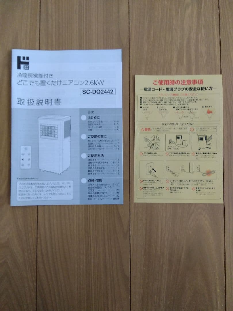 ※ノブ：冷暖房機能付き　どこでも置くだけエアコン２.６ｋW
