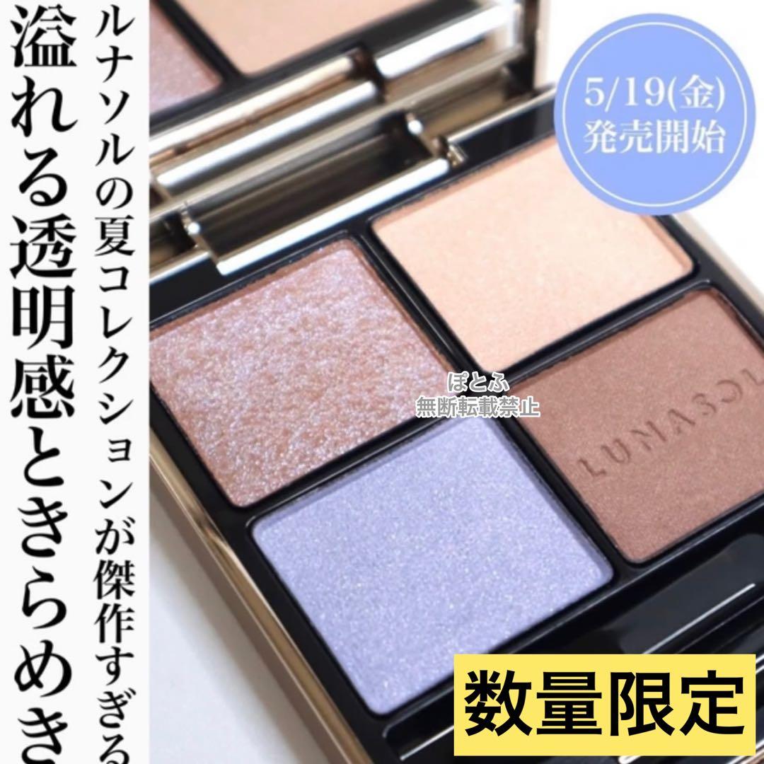 LUNASOL ルナソル アイカラーレーションex31 アクアリフレクション
