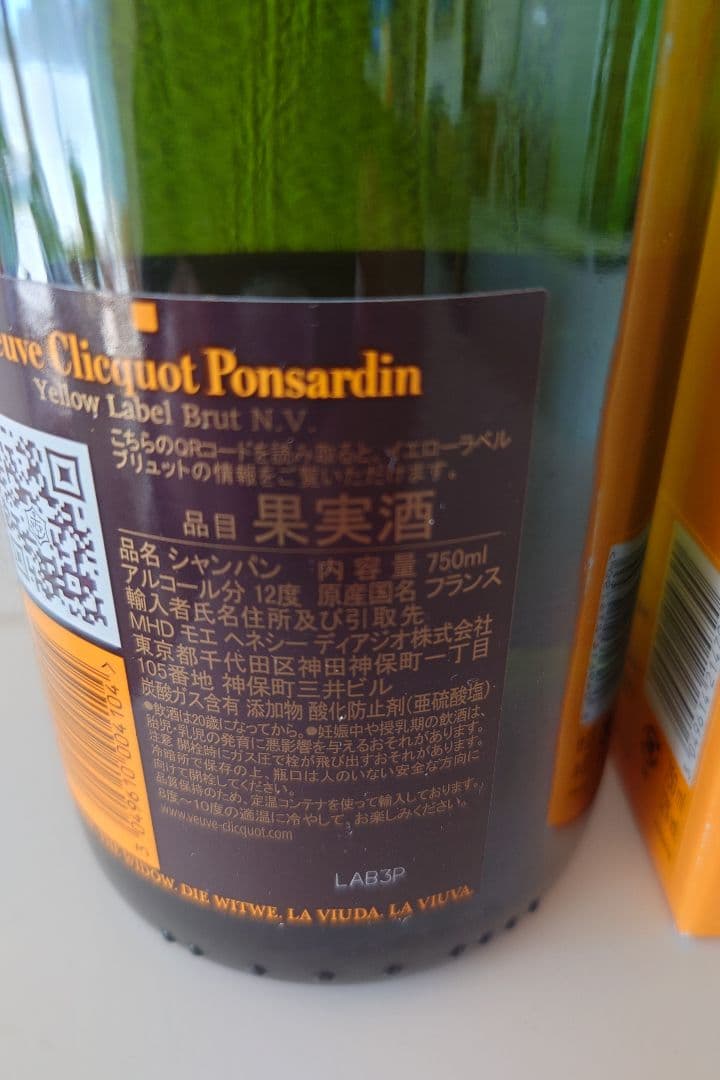 未開封　ヴーヴ・クリコ イエローラベル ブリュット 750ml