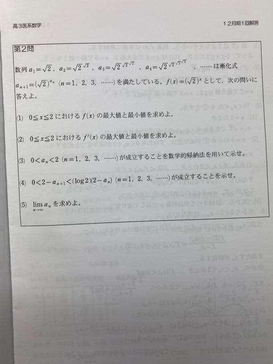 河合塾ハイパー医進数学テスト＆医進トライアル